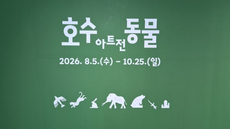 석촌호수 호수 아트전의 동물 조형물